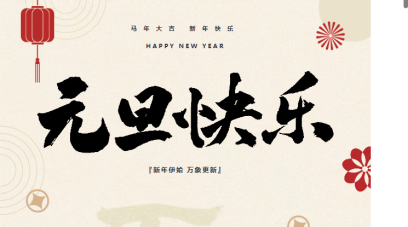 【元旦特辑】留言你的新年愿景，集赞赢好礼！