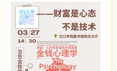 【博文读书会】第二十期——《金钱心理学》：“治愈金钱焦虑建立与钱的健康关系”