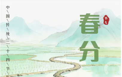 【扫码阅读】春分特辑—做春天的读者，而非过客