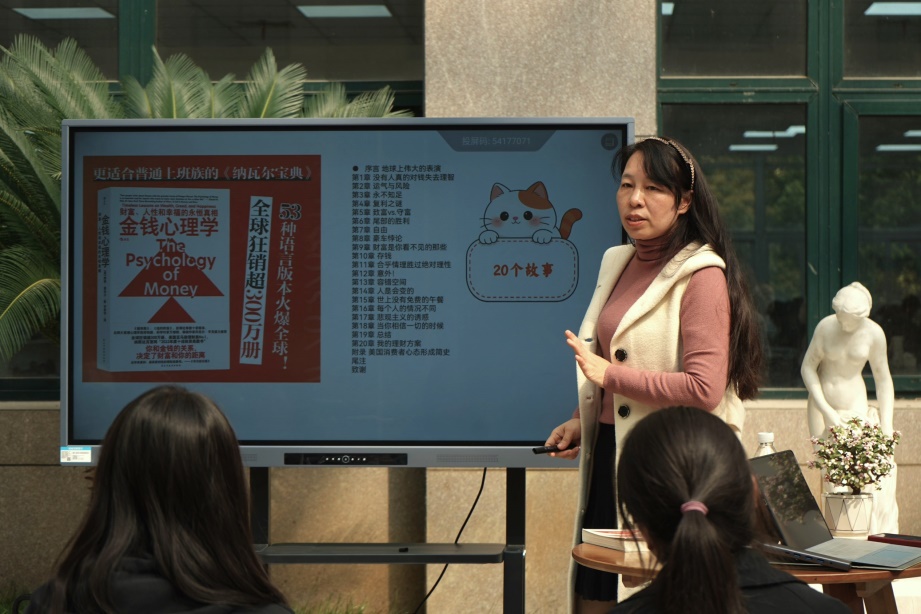 【馆务新闻】博文读书会第二十期——《金钱心理学》成功举办