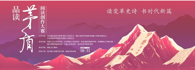 【比赛通知】重磅启动，“品读茅盾”阅读创作大赛